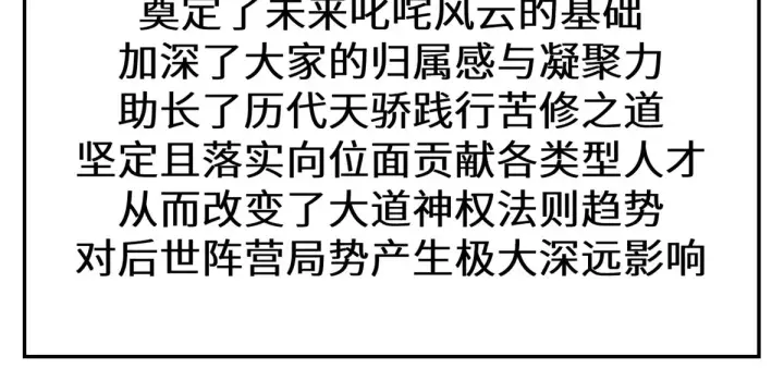 《顶级气运，悄悄修炼千年》260 开宗立派图144