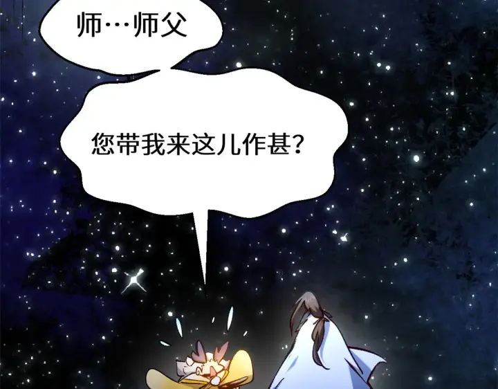 《顶级气运，悄悄修炼千年》260 开宗立派图173