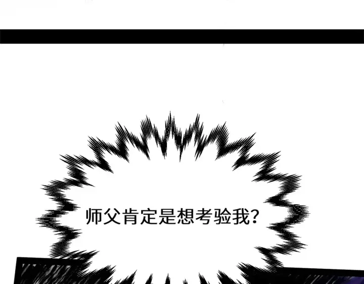 《顶级气运，悄悄修炼千年》260 开宗立派图192
