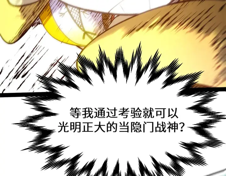 《顶级气运，悄悄修炼千年》260 开宗立派图195