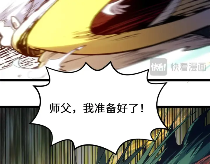 《顶级气运，悄悄修炼千年》260 开宗立派图198