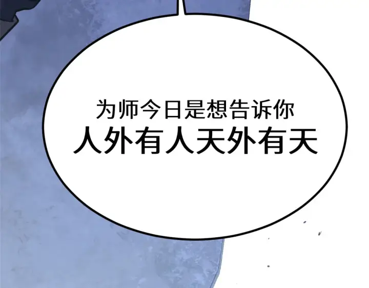 《顶级气运，悄悄修炼千年》260 开宗立派图231