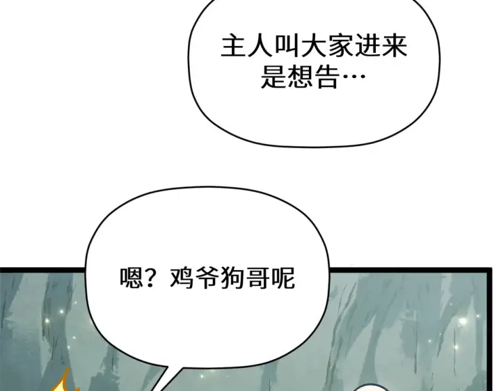 《顶级气运，悄悄修炼千年》260 开宗立派图31