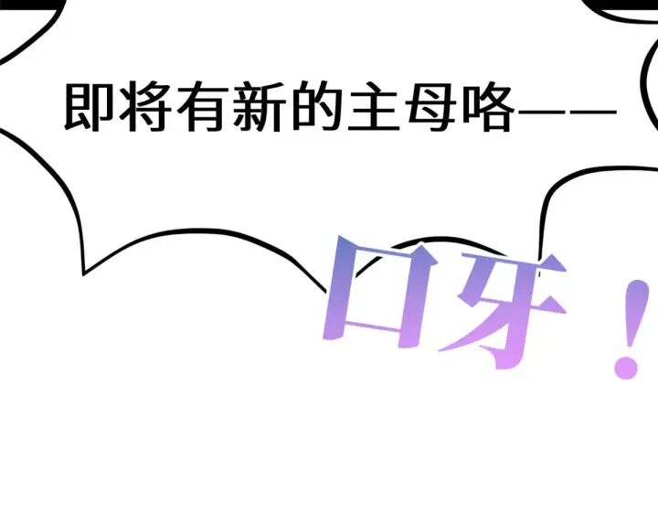 《顶级气运，悄悄修炼千年》260 开宗立派图48