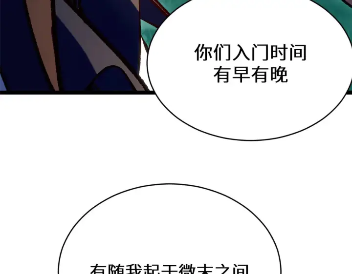《顶级气运，悄悄修炼千年》260 开宗立派图59