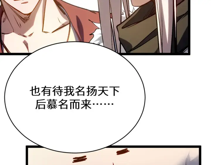 《顶级气运，悄悄修炼千年》260 开宗立派图62