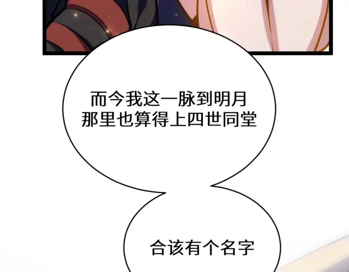 《顶级气运，悄悄修炼千年》260 开宗立派图66