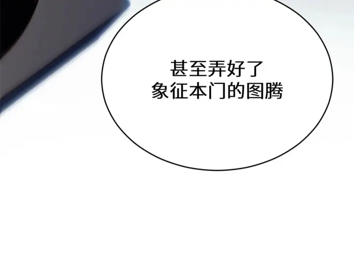 《顶级气运，悄悄修炼千年》260 开宗立派图75