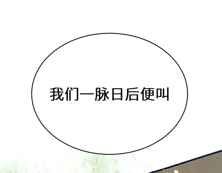 《顶级气运，悄悄修炼千年》260 开宗立派图77