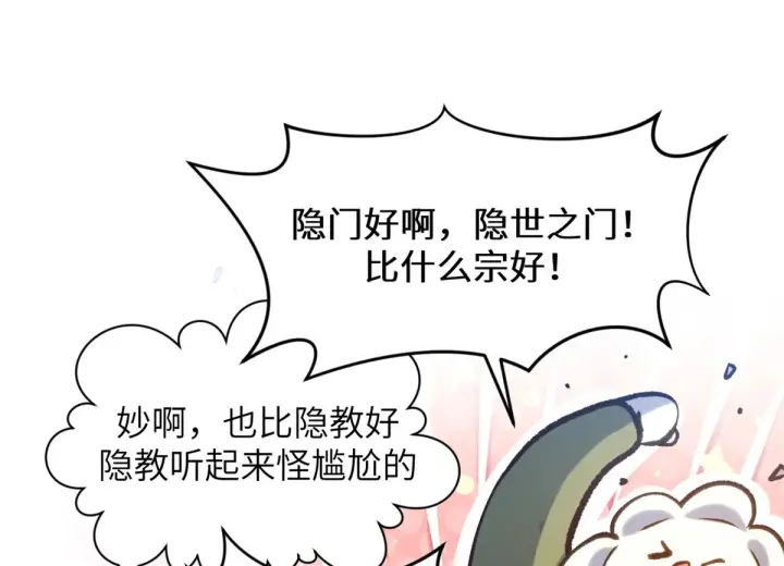 《顶级气运，悄悄修炼千年》260 开宗立派图82