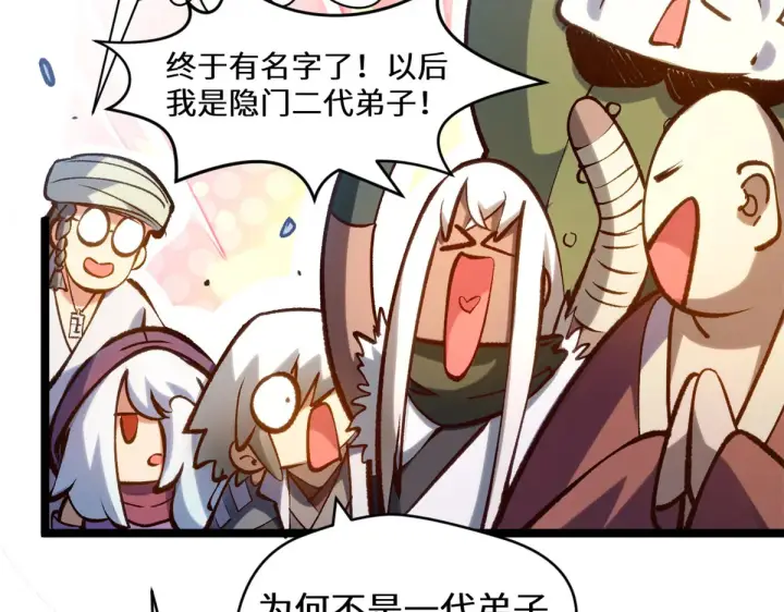 《顶级气运，悄悄修炼千年》260 开宗立派图83