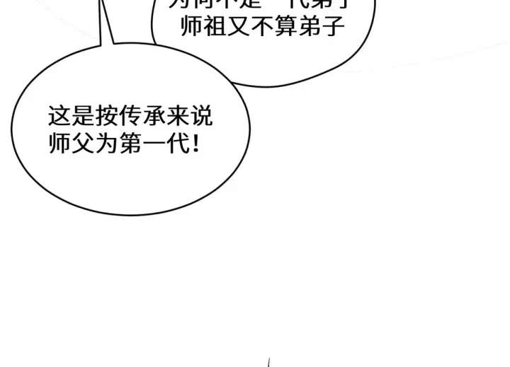 《顶级气运，悄悄修炼千年》260 开宗立派图84