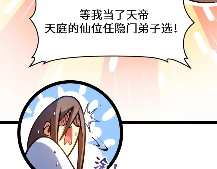 《顶级气运，悄悄修炼千年》260 开宗立派图89