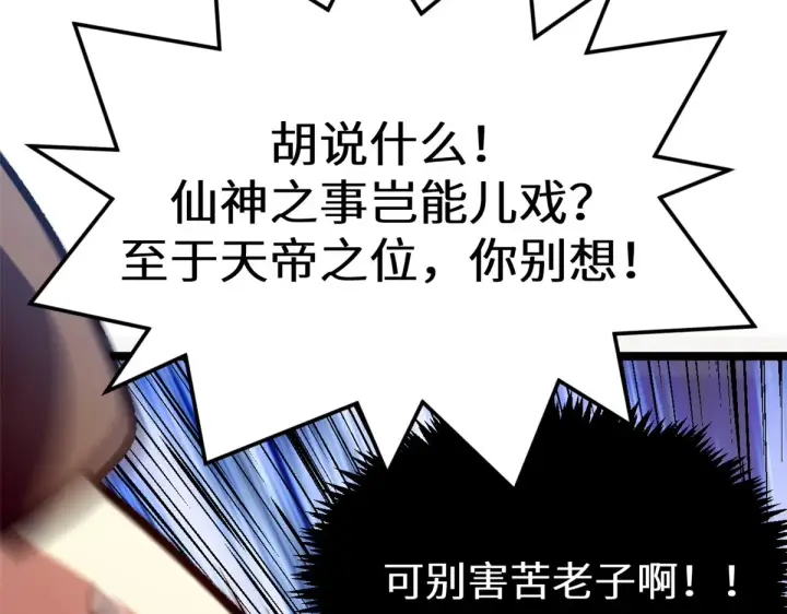 《顶级气运，悄悄修炼千年》260 开宗立派图91