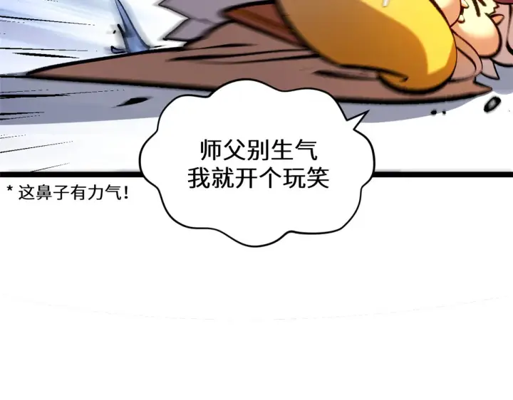 《顶级气运，悄悄修炼千年》260 开宗立派图93
