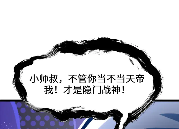 《顶级气运，悄悄修炼千年》260 开宗立派图94