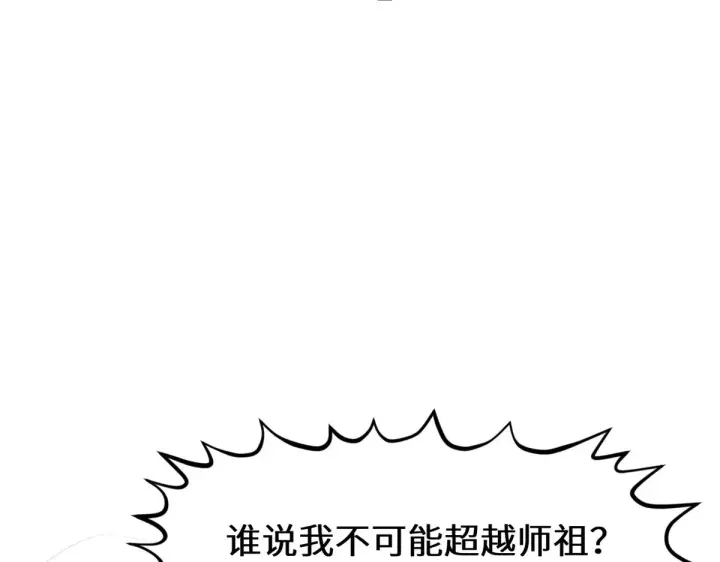 《顶级气运，悄悄修炼千年》260 开宗立派图97