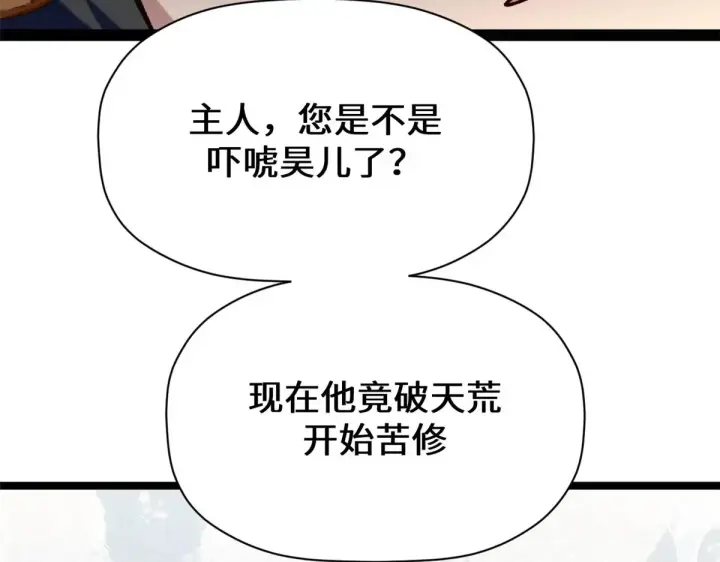 《顶级气运，悄悄修炼千年》261 厉遥的机缘图102