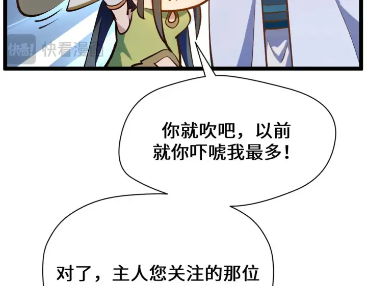 《顶级气运，悄悄修炼千年》261 厉遥的机缘图110