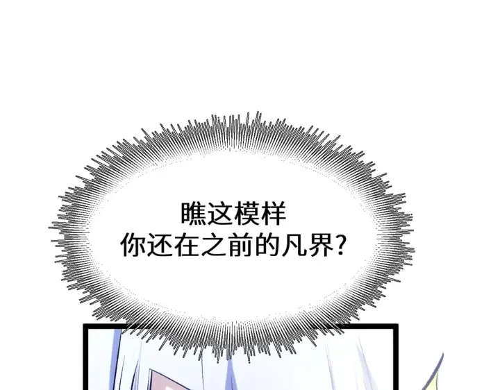 《顶级气运，悄悄修炼千年》261 厉遥的机缘图152