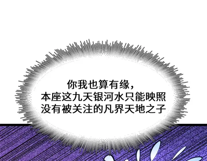 《顶级气运，悄悄修炼千年》261 厉遥的机缘图155