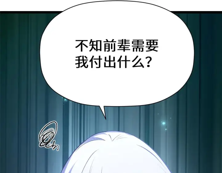 《顶级气运，悄悄修炼千年》261 厉遥的机缘图164