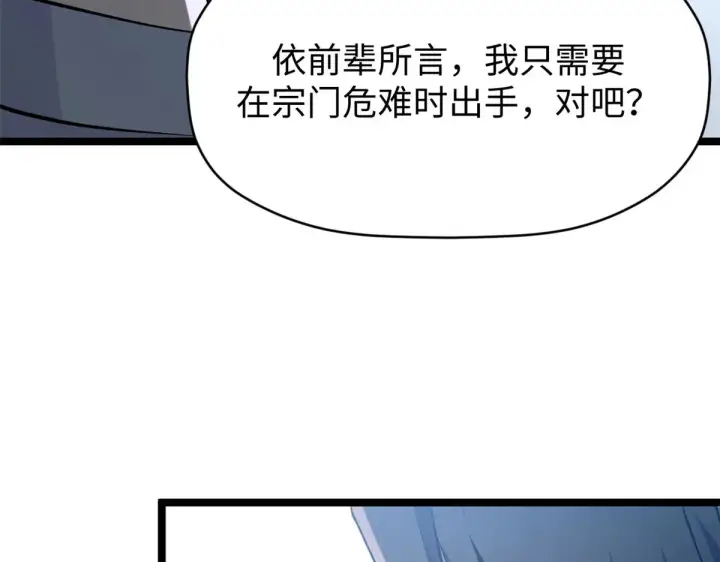 《顶级气运，悄悄修炼千年》261 厉遥的机缘图179