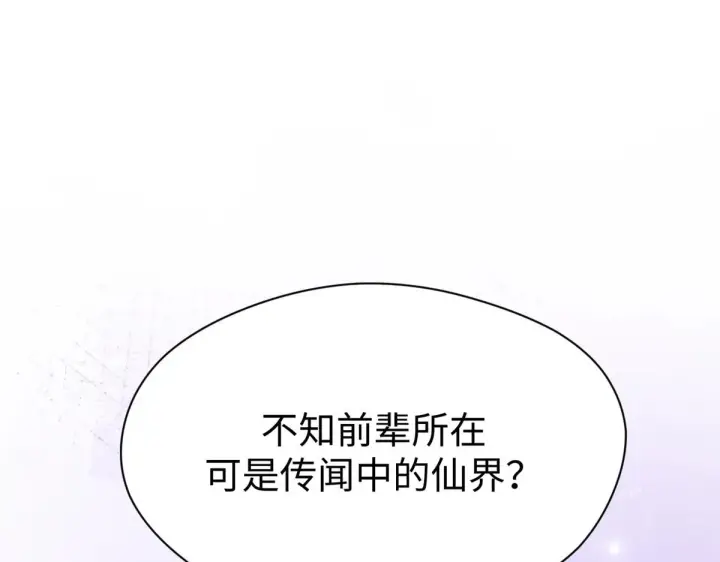 《顶级气运，悄悄修炼千年》261 厉遥的机缘图182