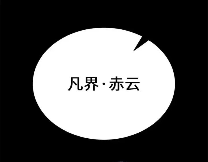 《顶级气运，悄悄修炼千年》261 厉遥的机缘图188