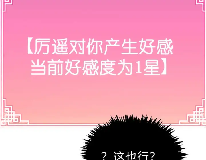 《顶级气运，悄悄修炼千年》261 厉遥的机缘图206