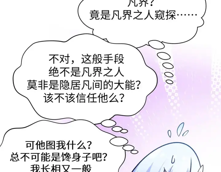 《顶级气运，悄悄修炼千年》261 厉遥的机缘图209