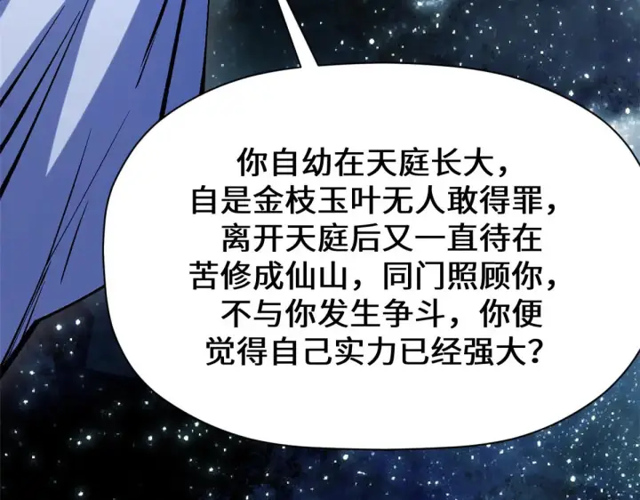 《顶级气运，悄悄修炼千年》261 厉遥的机缘图25