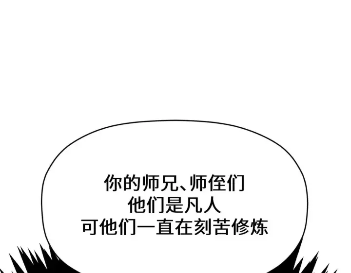 《顶级气运，悄悄修炼千年》261 厉遥的机缘图29