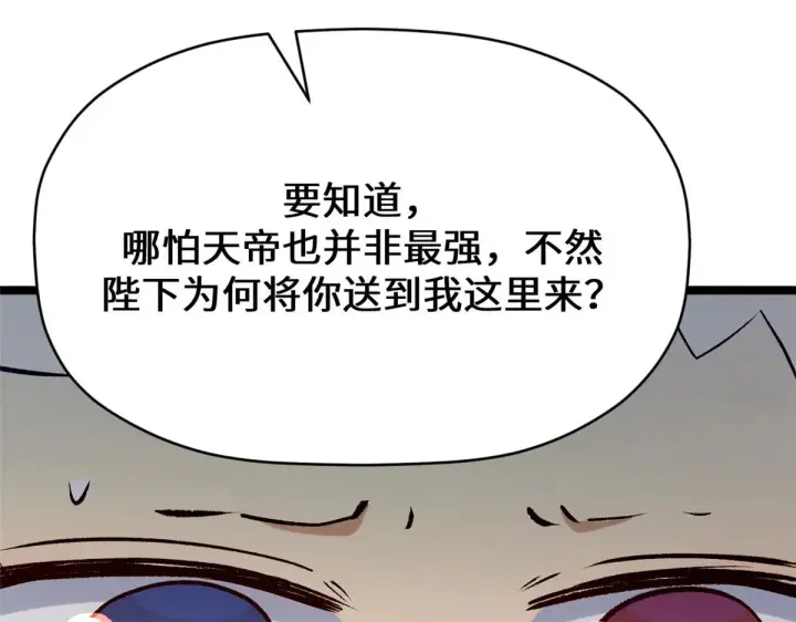 《顶级气运，悄悄修炼千年》261 厉遥的机缘图40