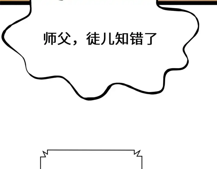 《顶级气运，悄悄修炼千年》261 厉遥的机缘图58