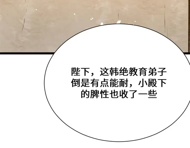 《顶级气运，悄悄修炼千年》261 厉遥的机缘图67