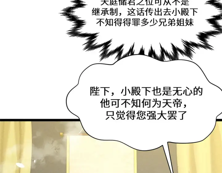 《顶级气运，悄悄修炼千年》261 厉遥的机缘图70