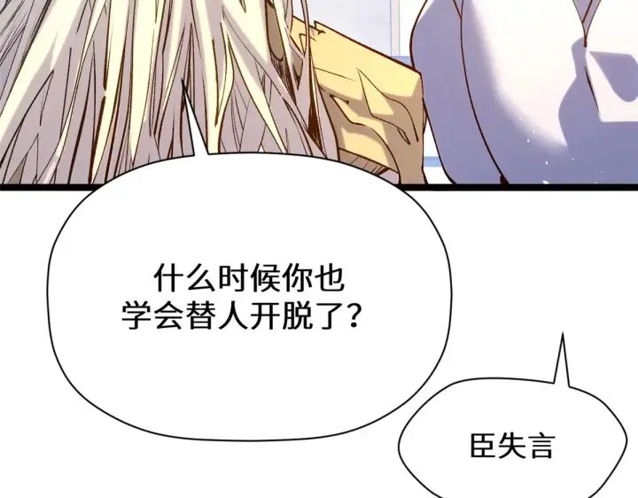《顶级气运，悄悄修炼千年》261 厉遥的机缘图73