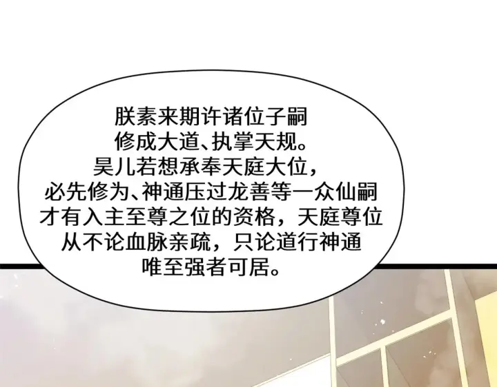 《顶级气运，悄悄修炼千年》261 厉遥的机缘图75