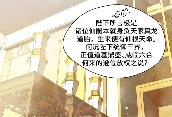 《顶级气运，悄悄修炼千年》261 厉遥的机缘图76