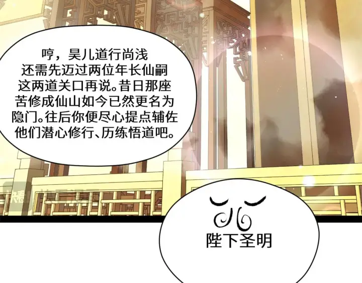 《顶级气运，悄悄修炼千年》261 厉遥的机缘图77