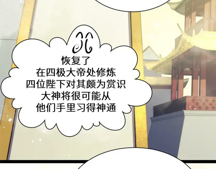 《顶级气运，悄悄修炼千年》261 厉遥的机缘图82