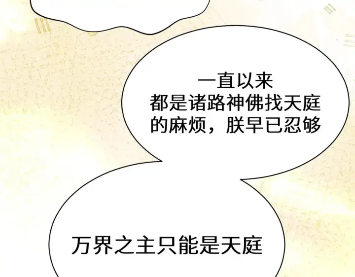 《顶级气运，悄悄修炼千年》261 厉遥的机缘图86