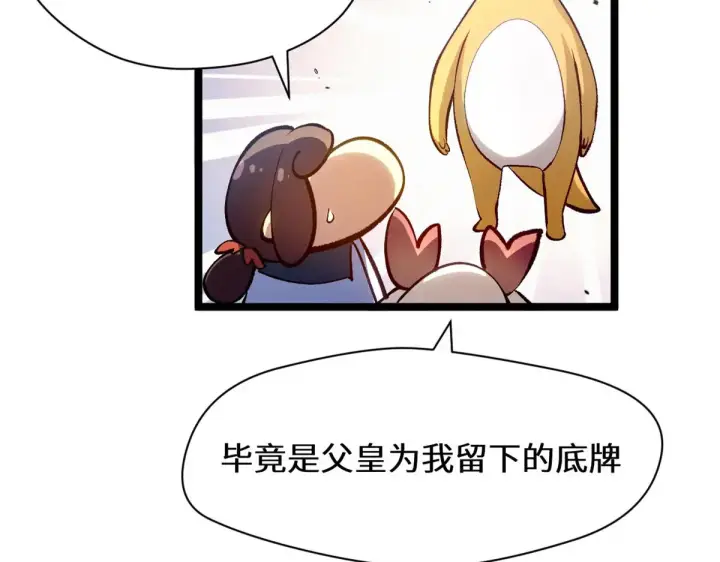 《顶级气运，悄悄修炼千年》261 厉遥的机缘图90