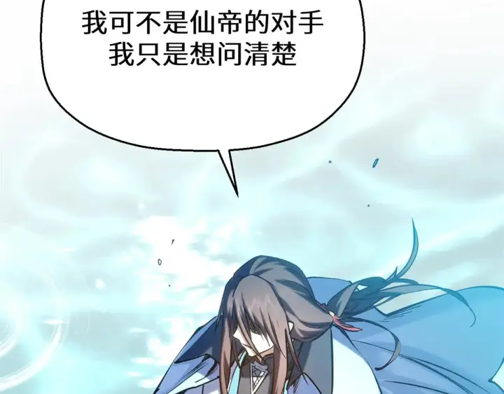 《顶级气运，悄悄修炼千年》262 老哥被抓图104
