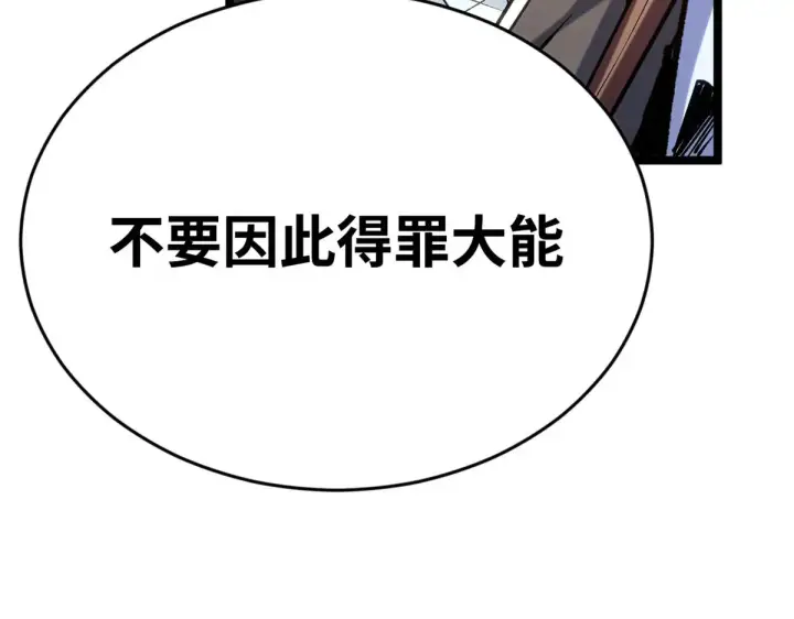 《顶级气运，悄悄修炼千年》262 老哥被抓图153