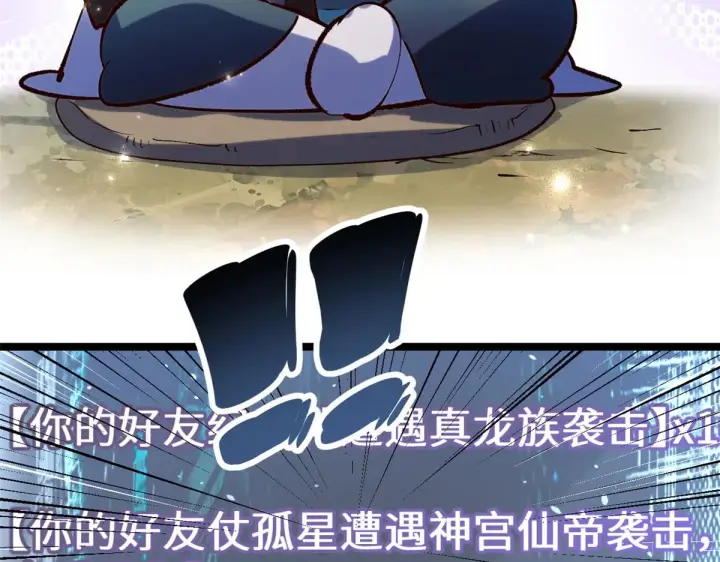 《顶级气运，悄悄修炼千年》262 老哥被抓图17
