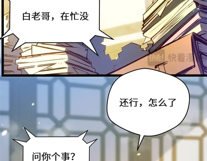 《顶级气运，悄悄修炼千年》262 老哥被抓图171