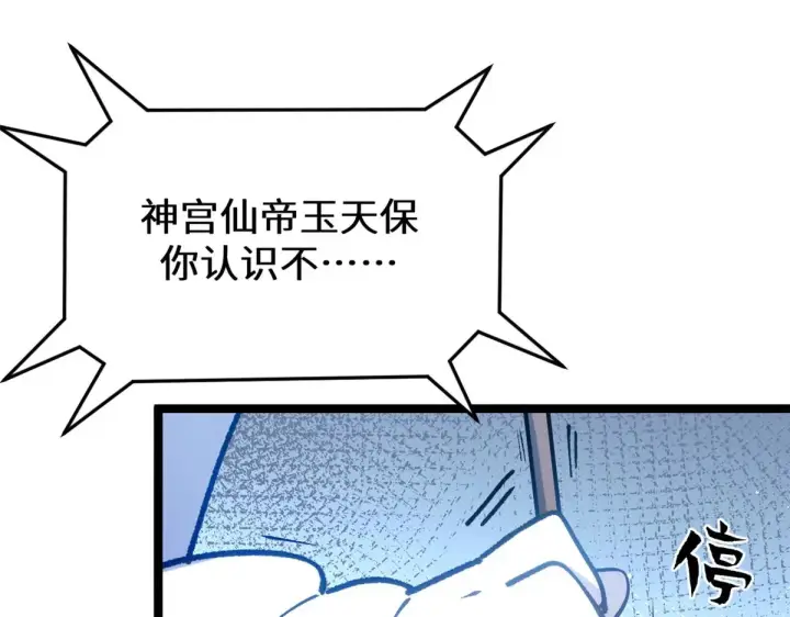《顶级气运，悄悄修炼千年》262 老哥被抓图176