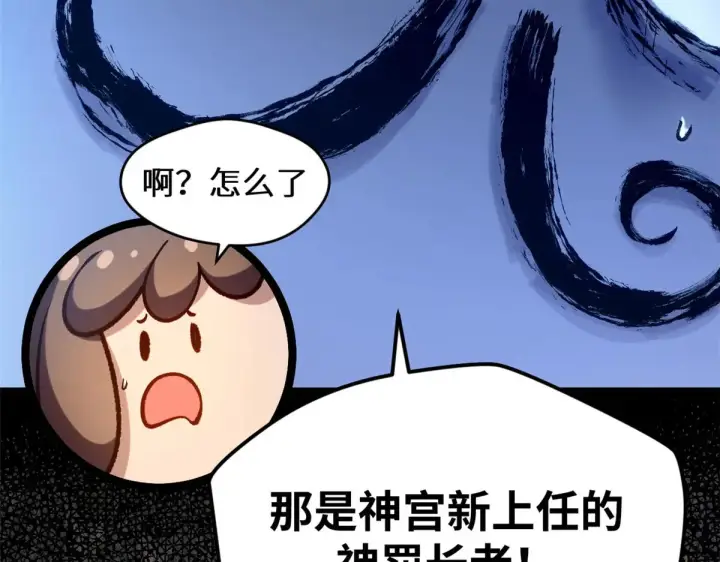 《顶级气运，悄悄修炼千年》262 老哥被抓图182